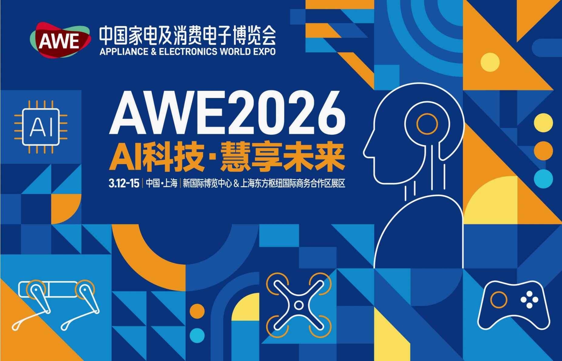 中国家电及消费电子博览会（Appliance&electronics World Expo，AWE）